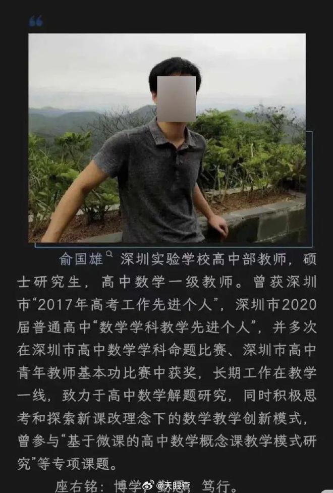 高中男教师被曝与女学生发生关系多名女生受害